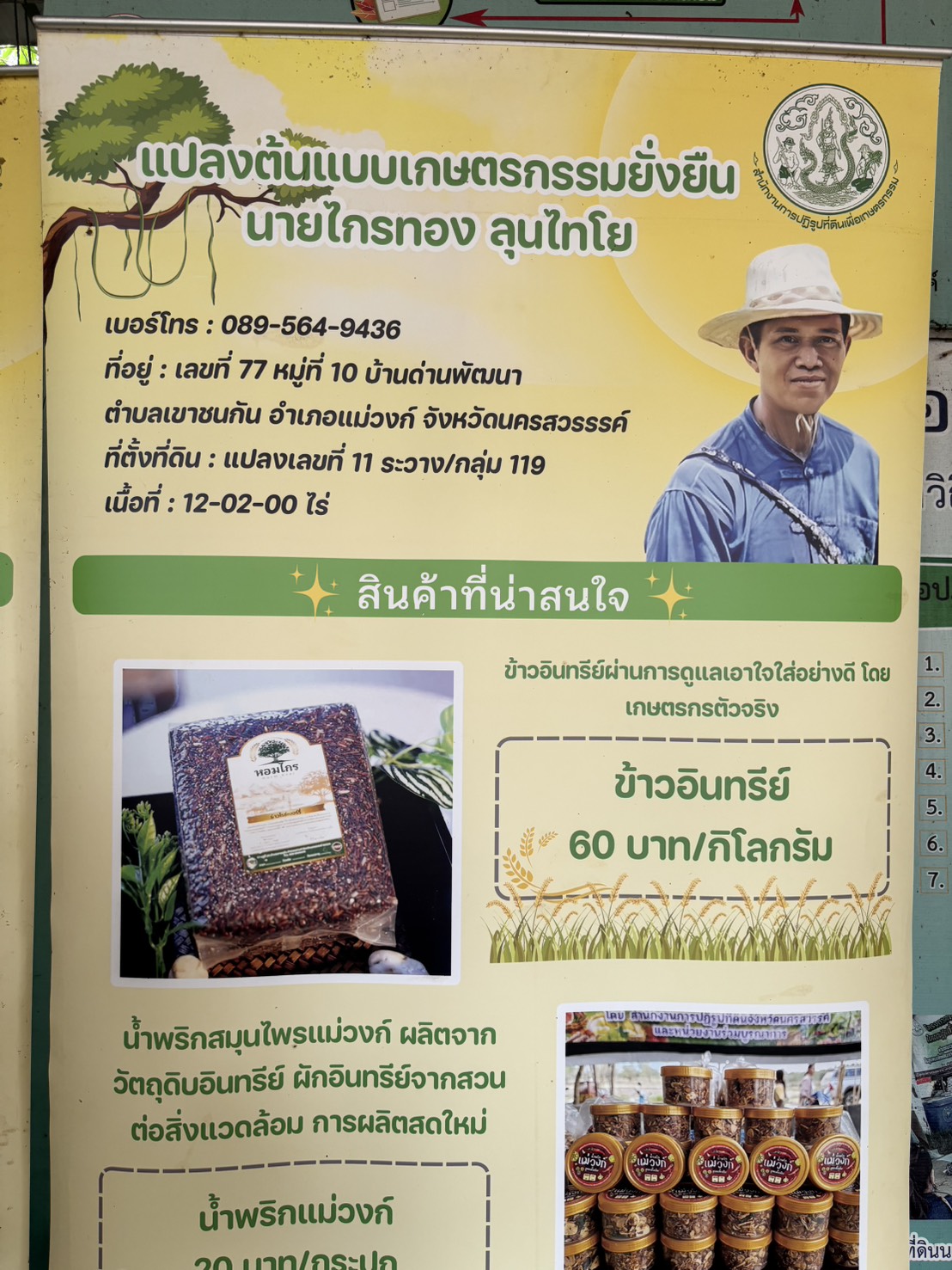 title - มูลนิธิฯให้ทุนซื้อเครื่องซีลข้าวสูญญากาศ ปลูกข้าวพันธุ์หอมสุรินทร์,กข 43 ,ไรซ์เบอร์รี่ดำและแดง